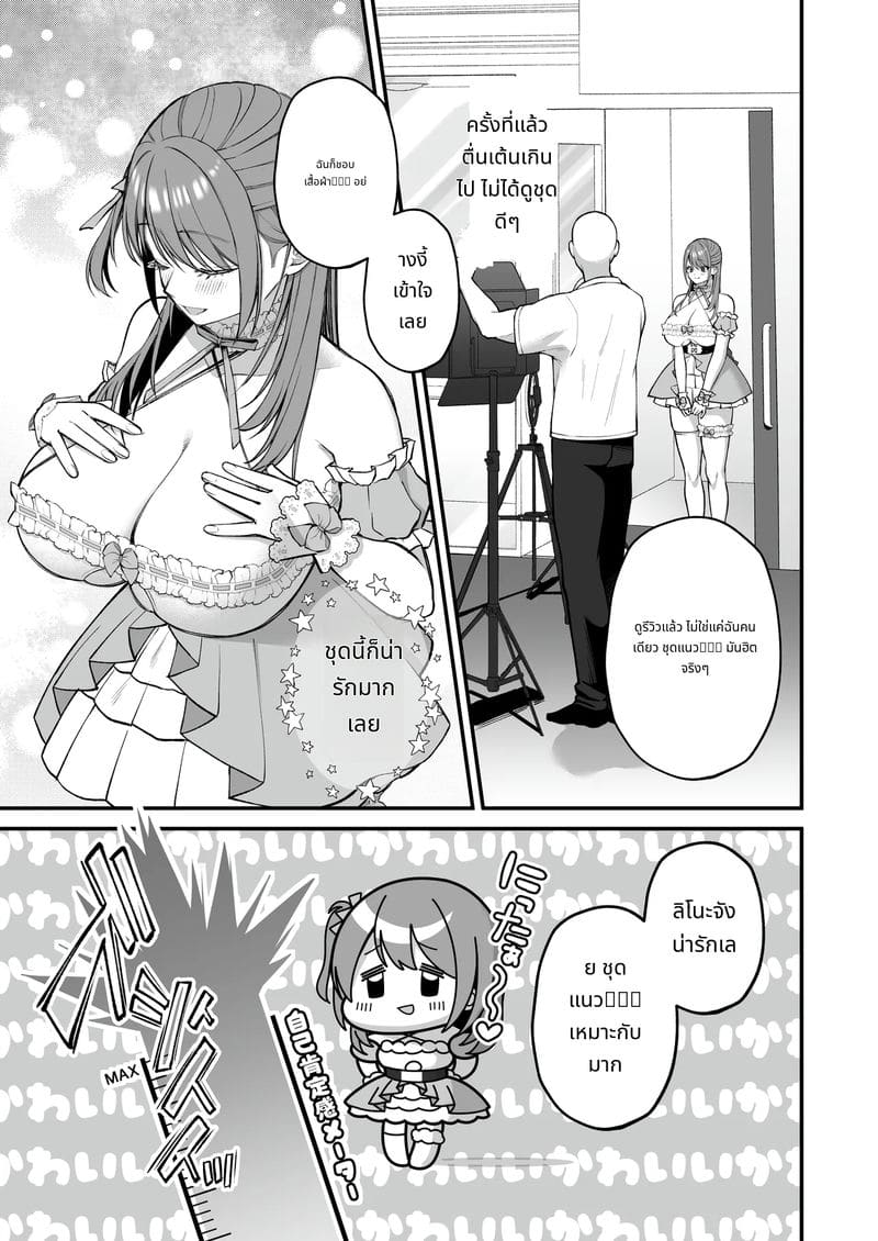 นักศึกษาสาวคัพแอล เปิดตัวเอวี 2